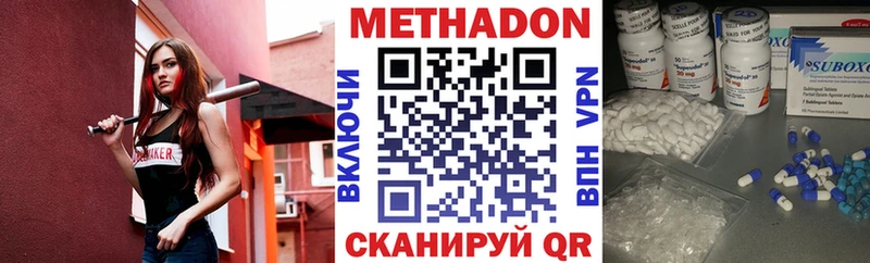 МЕТАДОН methadone  Ужур 